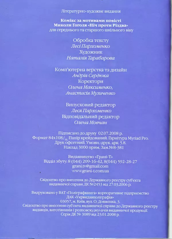 Микола Гоголь - Ніч проти різдва - Страница № 55