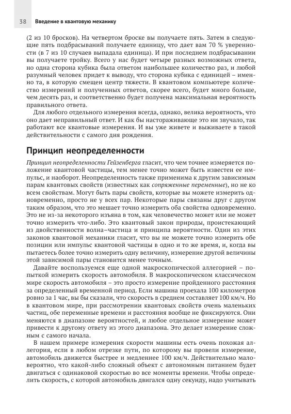 Роджер Граймс - Апокалипсис криптографии - Страница № 39