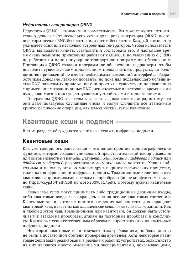 Роджер Граймс - Апокалипсис криптографии - Страница № 220