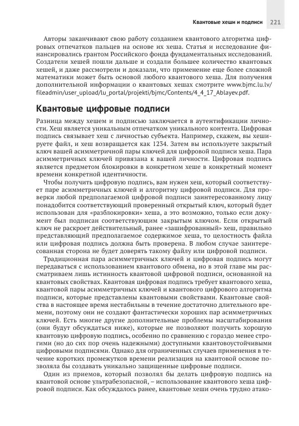 Роджер Граймс - Апокалипсис криптографии - Страница № 222
