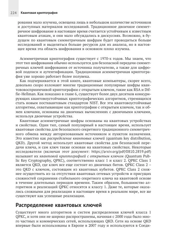 Роджер Граймс - Апокалипсис криптографии - Страница № 225