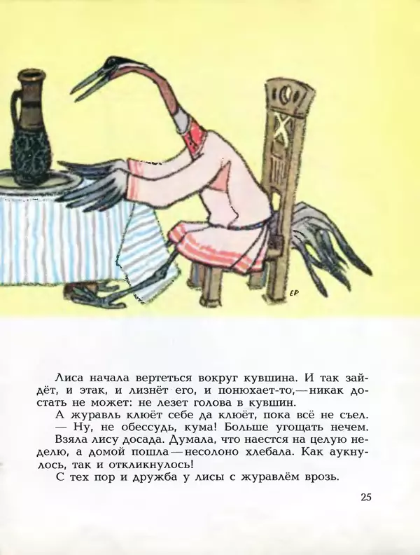 Алексей Толстой - Летела сова - весёлая голова. Русские народные сказки - Страница № 26