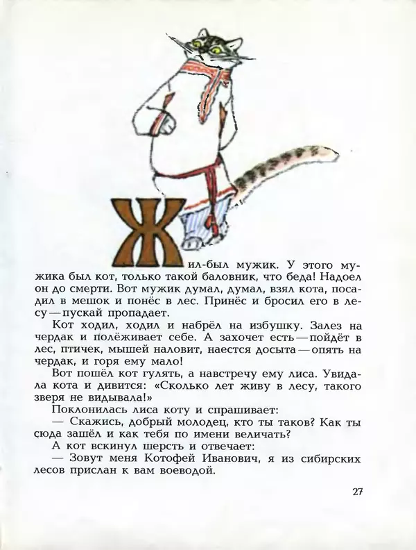 Алексей Толстой - Летела сова - весёлая голова. Русские народные сказки - Страница № 28