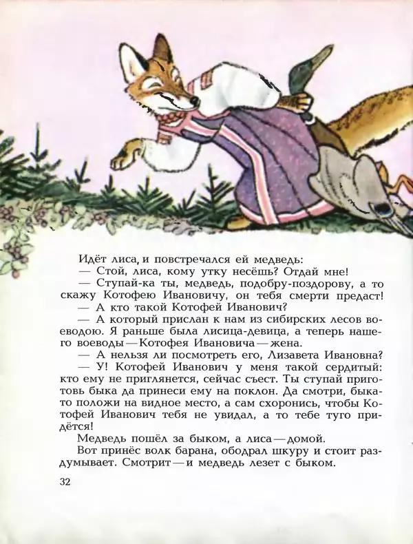 Алексей Толстой - Летела сова - весёлая голова. Русские народные сказки - Страница № 33