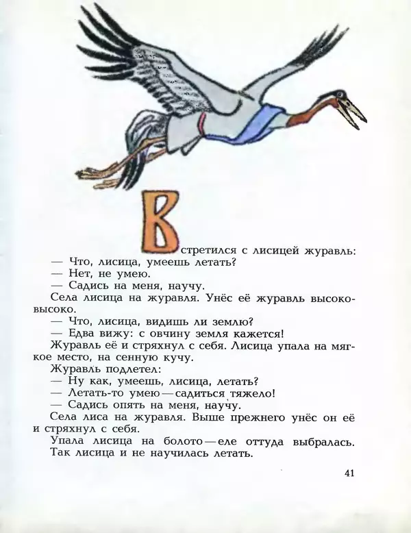 Алексей Толстой - Летела сова - весёлая голова. Русские народные сказки - Страница № 42