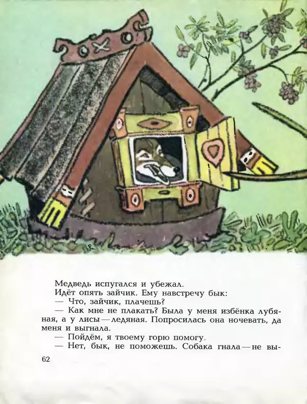 Алексей Толстой - Летела сова - весёлая голова. Русские народные сказки - Страница № 63