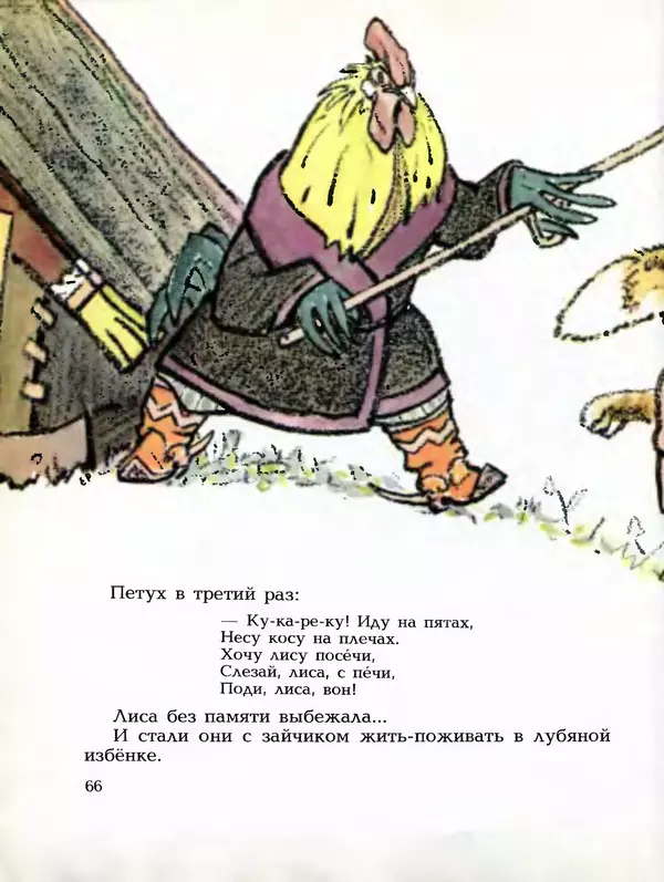 Алексей Толстой - Летела сова - весёлая голова. Русские народные сказки - Страница № 67
