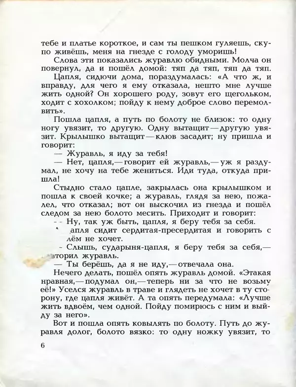 Алексей Толстой - Летела сова - весёлая голова. Русские народные сказки - Страница № 7