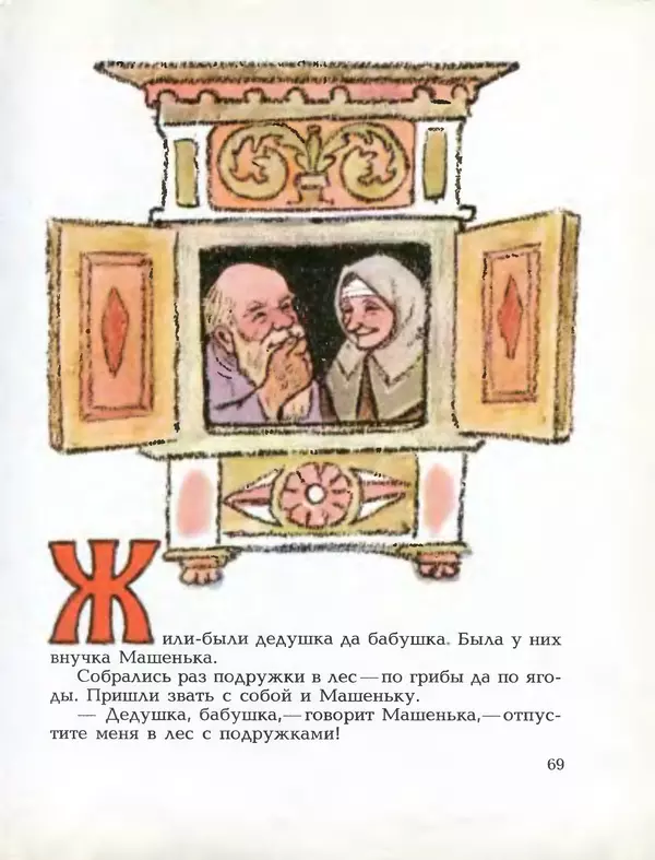 Алексей Толстой - Летела сова - весёлая голова. Русские народные сказки - Страница № 70