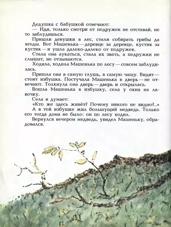 Алексей Толстой - Летела сова - весёлая голова. Русские народные сказки - Страница № 71