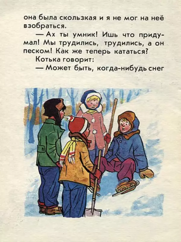 Николай Носов - На горке - Страница № 12