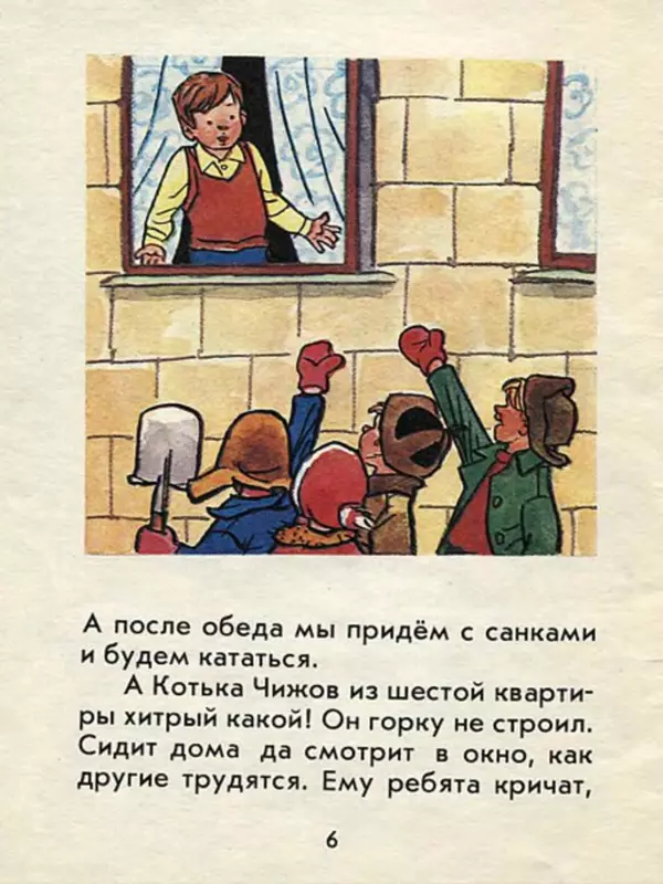 Николай Носов - На горке - Страница № 6