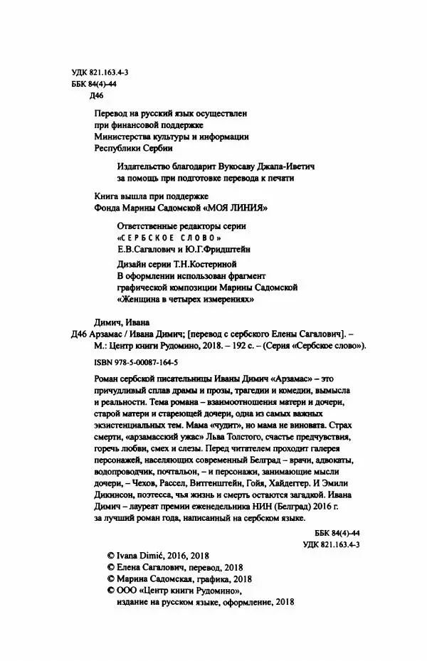 Ивана Димич - Арзамас - Страница № 9