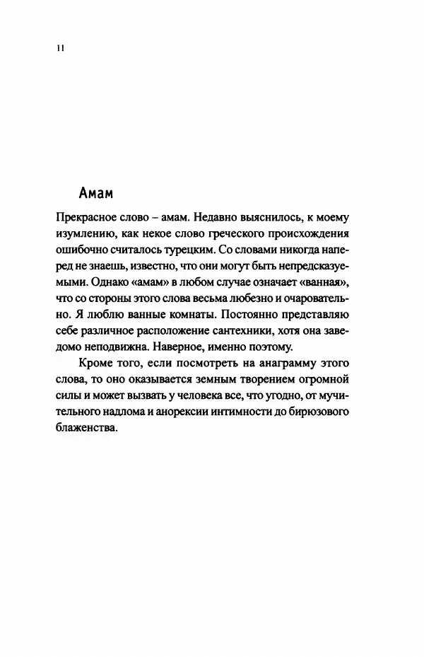 Ивана Димич - Арзамас - Страница № 16