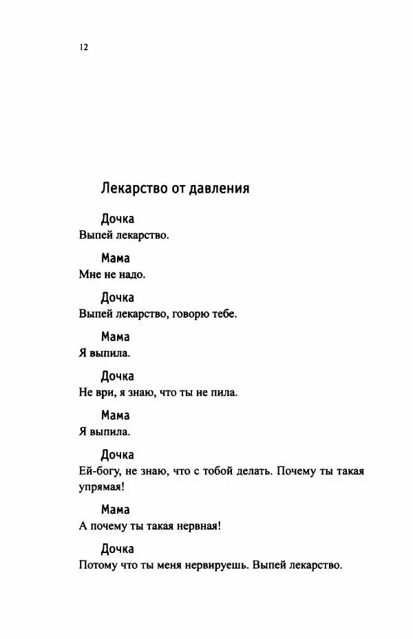 Ивана Димич - Арзамас - Страница № 17