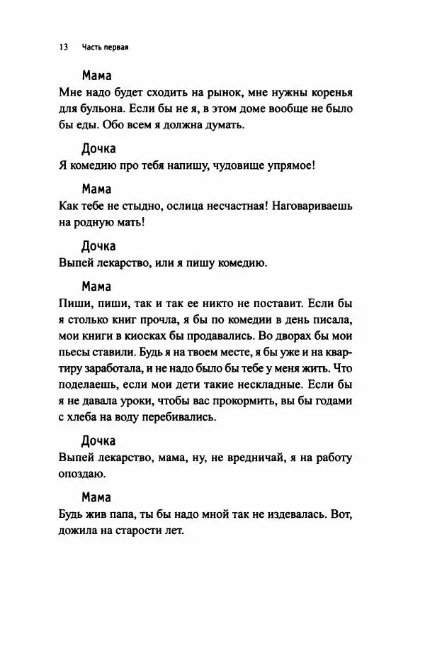 Ивана Димич - Арзамас - Страница № 18