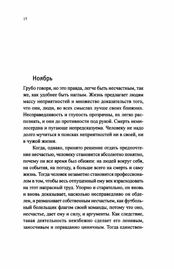 Ивана Димич - Арзамас - Страница № 22