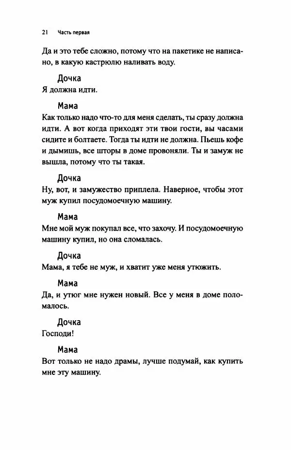 Ивана Димич - Арзамас - Страница № 26