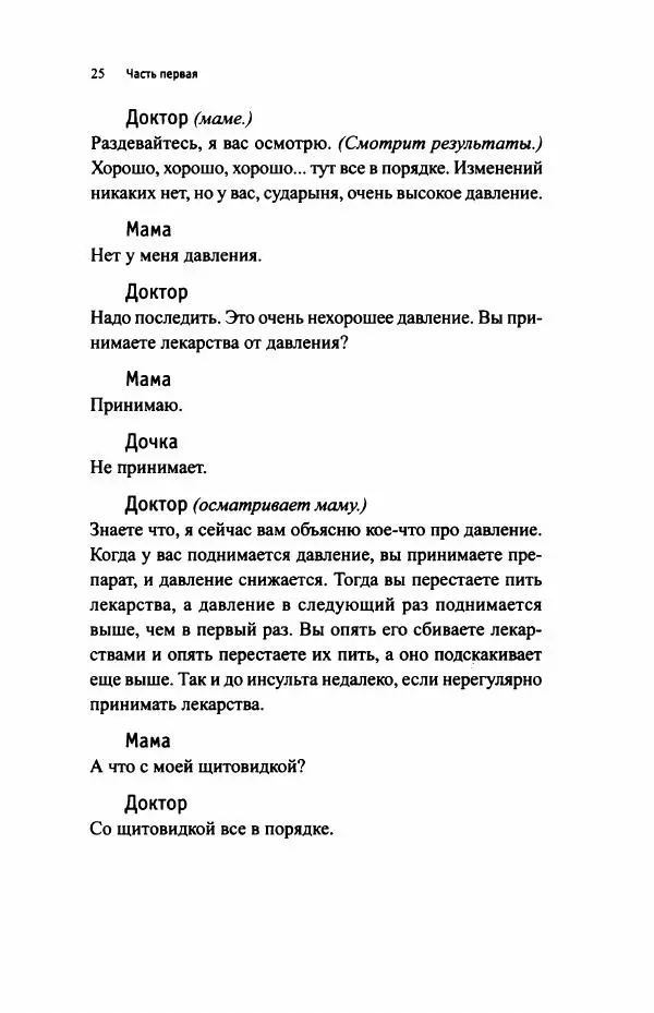 Ивана Димич - Арзамас - Страница № 30