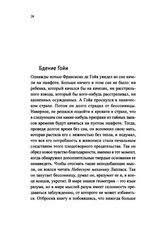 Ивана Димич - Арзамас - Страница № 33
