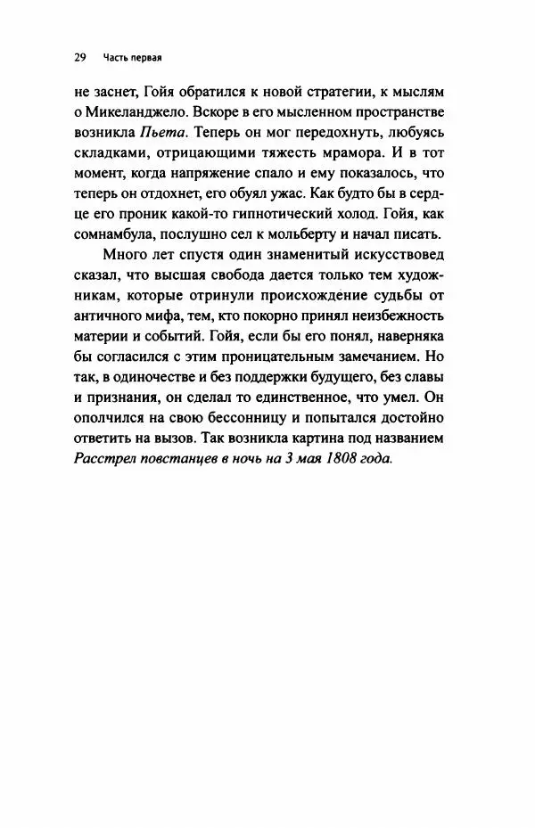Ивана Димич - Арзамас - Страница № 34