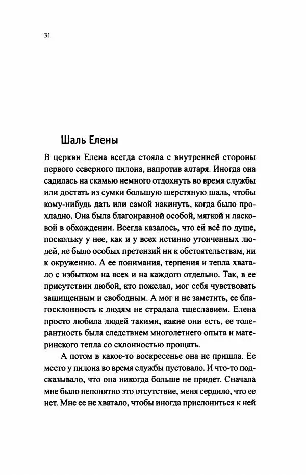 Ивана Димич - Арзамас - Страница № 36