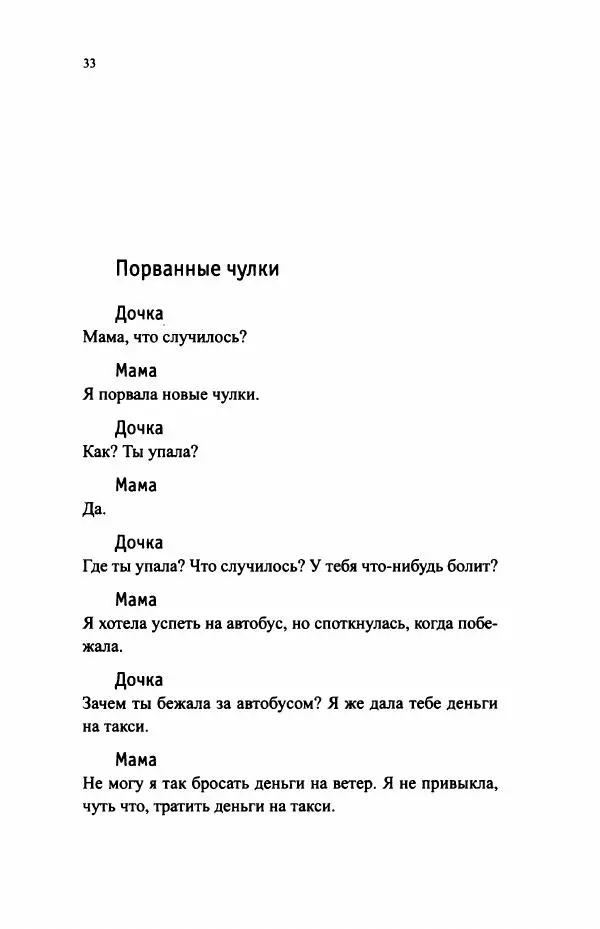 Ивана Димич - Арзамас - Страница № 38