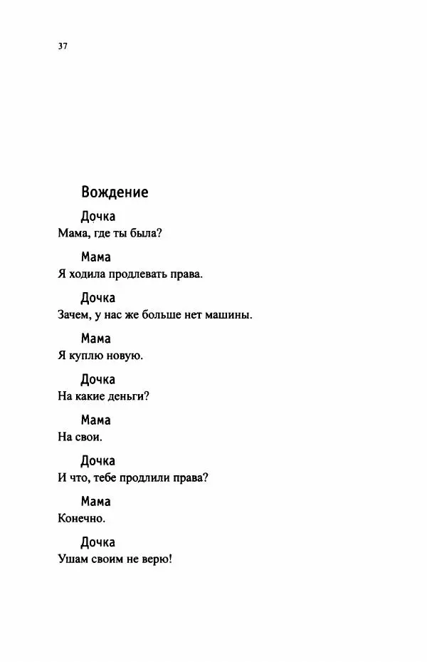 Ивана Димич - Арзамас - Страница № 42