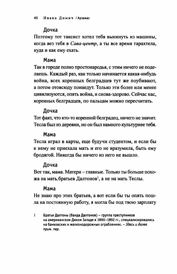 Ивана Димич - Арзамас - Страница № 45
