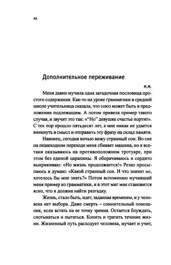 Ивана Димич - Арзамас - Страница № 49