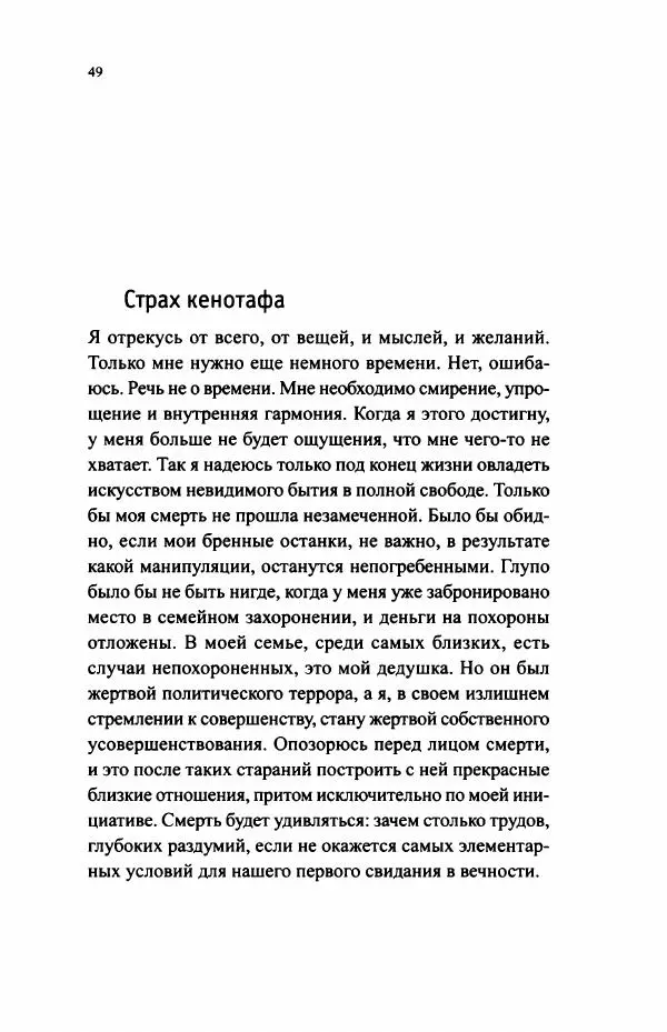 Ивана Димич - Арзамас - Страница № 54