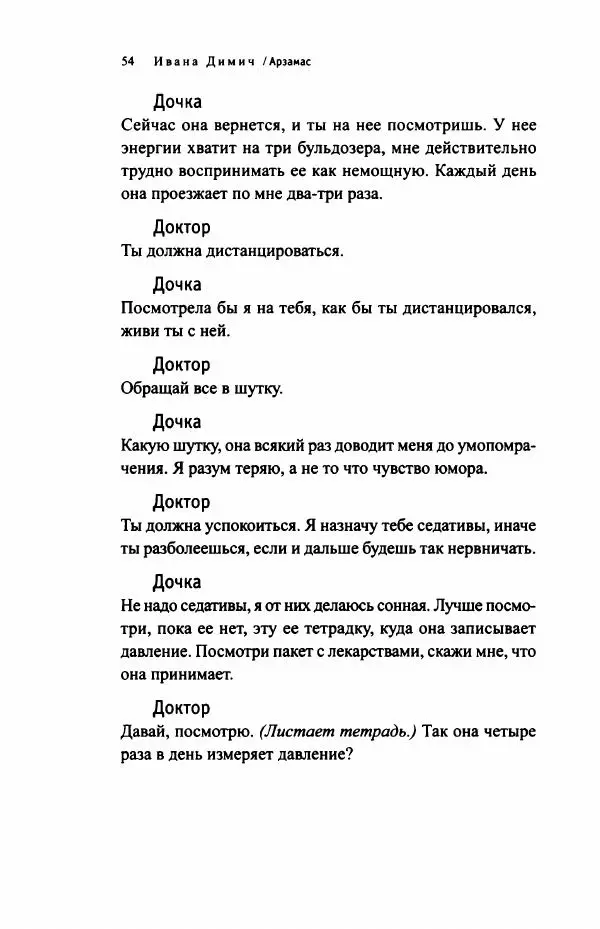 Ивана Димич - Арзамас - Страница № 59