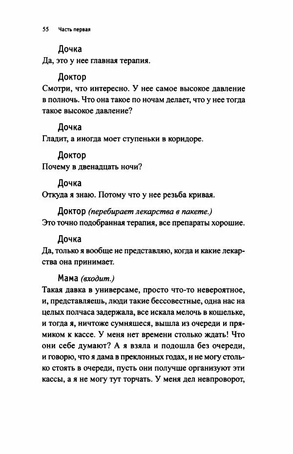 Ивана Димич - Арзамас - Страница № 60