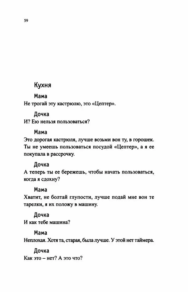Ивана Димич - Арзамас - Страница № 64
