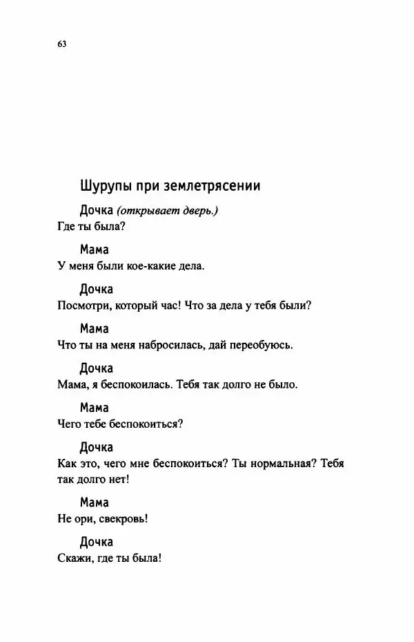 Ивана Димич - Арзамас - Страница № 68
