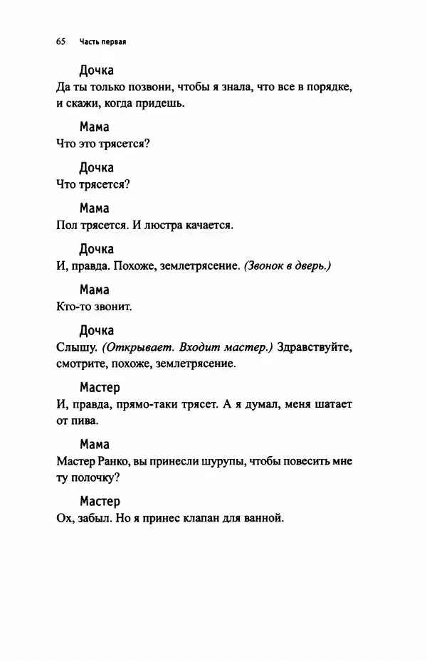 Ивана Димич - Арзамас - Страница № 70