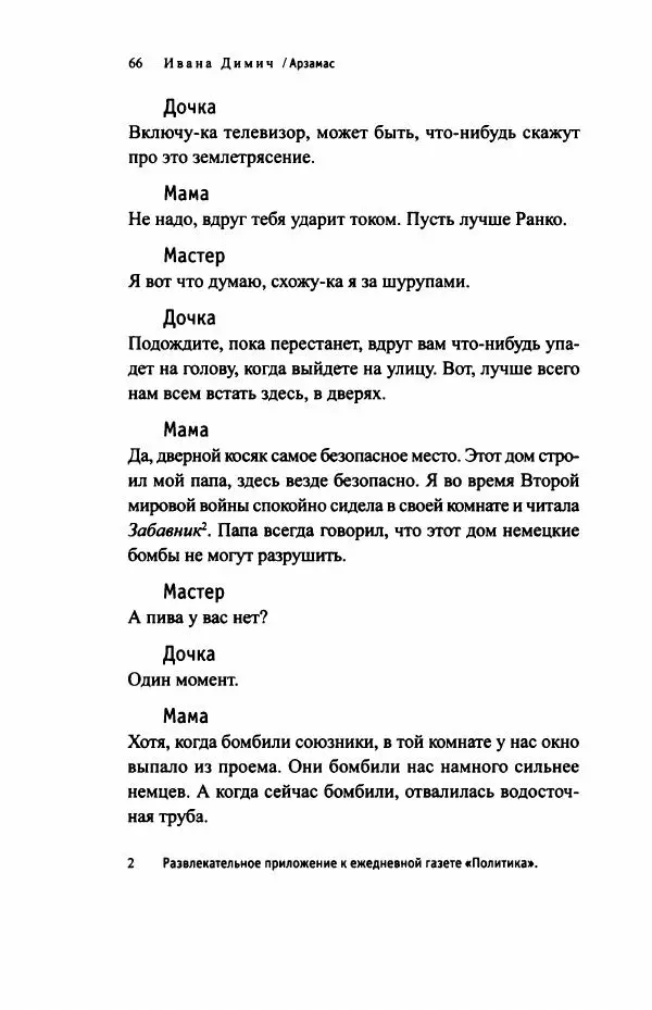 Ивана Димич - Арзамас - Страница № 71