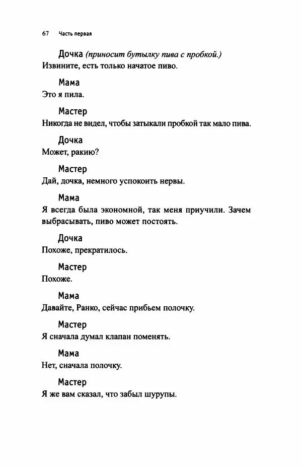 Ивана Димич - Арзамас - Страница № 72