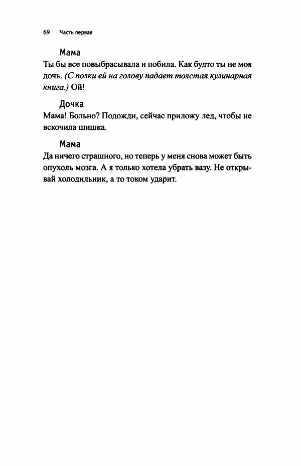 Ивана Димич - Арзамас - Страница № 74