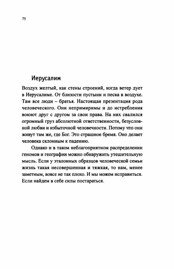 Ивана Димич - Арзамас - Страница № 80