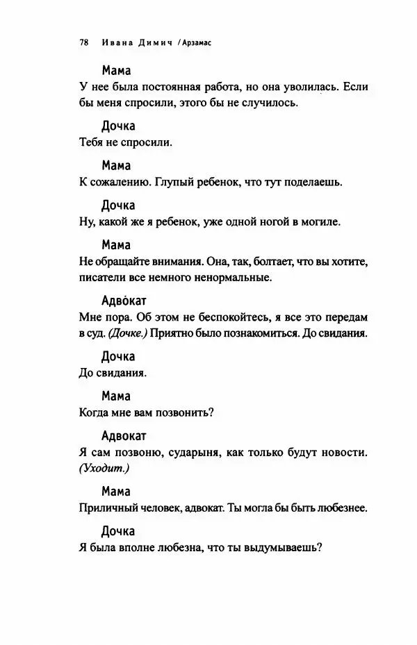 Ивана Димич - Арзамас - Страница № 83