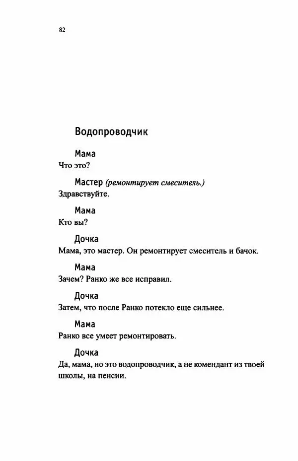 Ивана Димич - Арзамас - Страница № 87