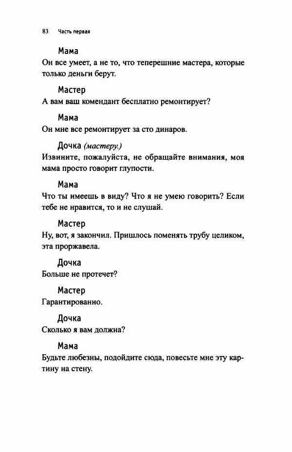 Ивана Димич - Арзамас - Страница № 88