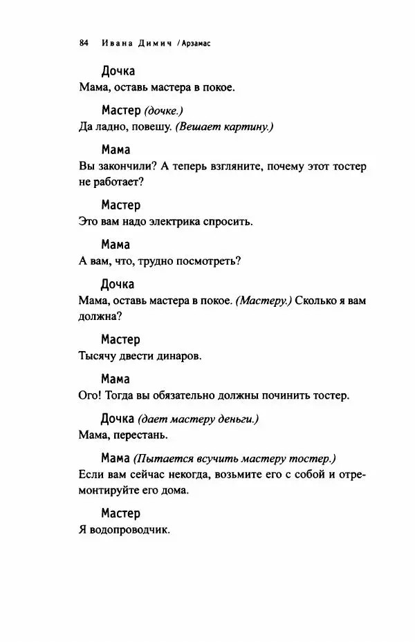 Ивана Димич - Арзамас - Страница № 89