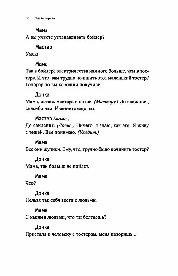 Ивана Димич - Арзамас - Страница № 90