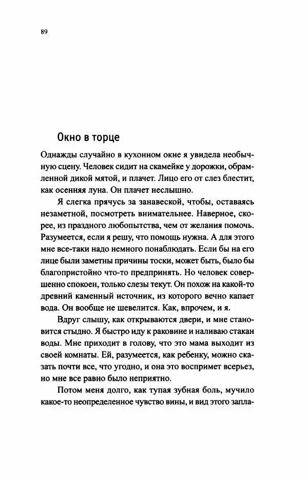 Ивана Димич - Арзамас - Страница № 94