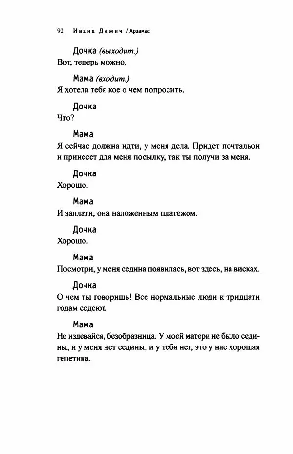 Ивана Димич - Арзамас - Страница № 97