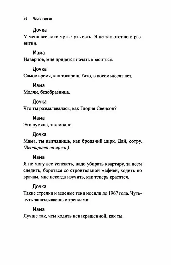 Ивана Димич - Арзамас - Страница № 98