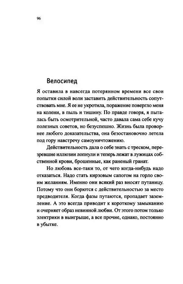 Ивана Димич - Арзамас - Страница № 101