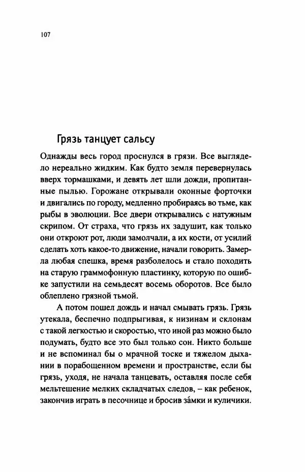 Ивана Димич - Арзамас - Страница № 112